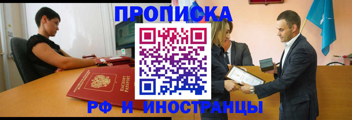 прописка иностранных граждан в Калининградской области