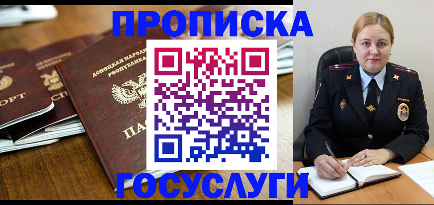 прописка в квартире в Калининградской области