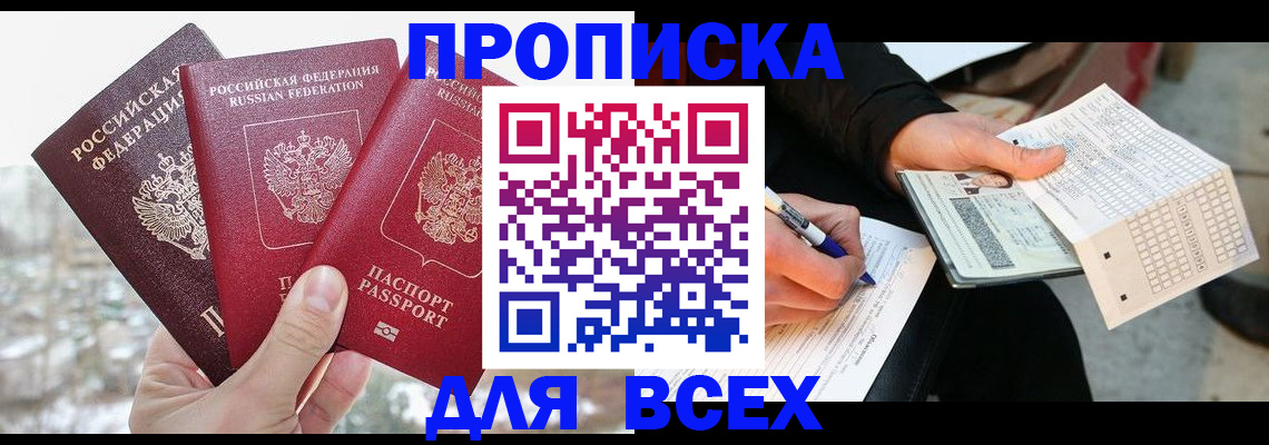 прописка регистрация в Калининградской области